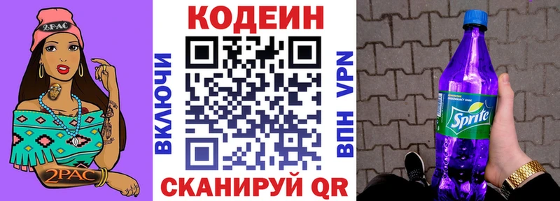 Кодеиновый сироп Lean напиток Lean (лин)  Севск 